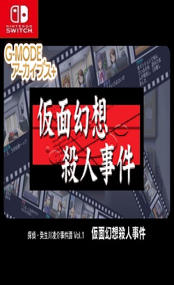 G-MODE Archives + Detective·Kiseigawa Reisuke Incident Tan Vol.1 Fantasy Murder Case